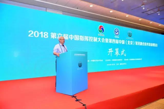 第六届中国指挥控制大会暨第四届中国（北京）技术装备博览会